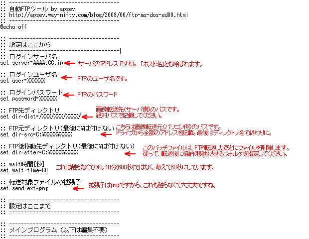 バッチファイルの設定