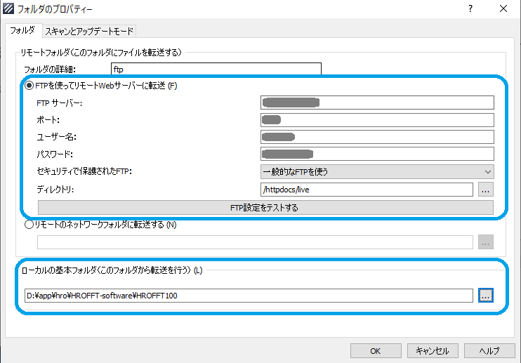 転送設定フォルダ情報