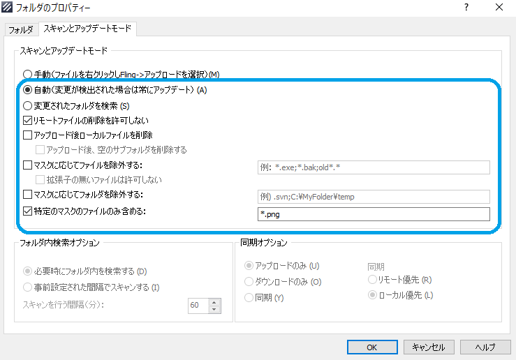 ファイルスキャン設定情報